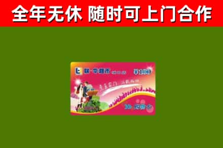 西湖区回收购物卡